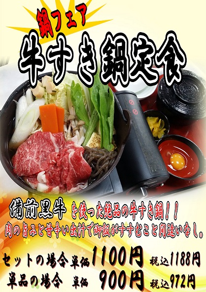 牛すき鍋　2014　shou８％